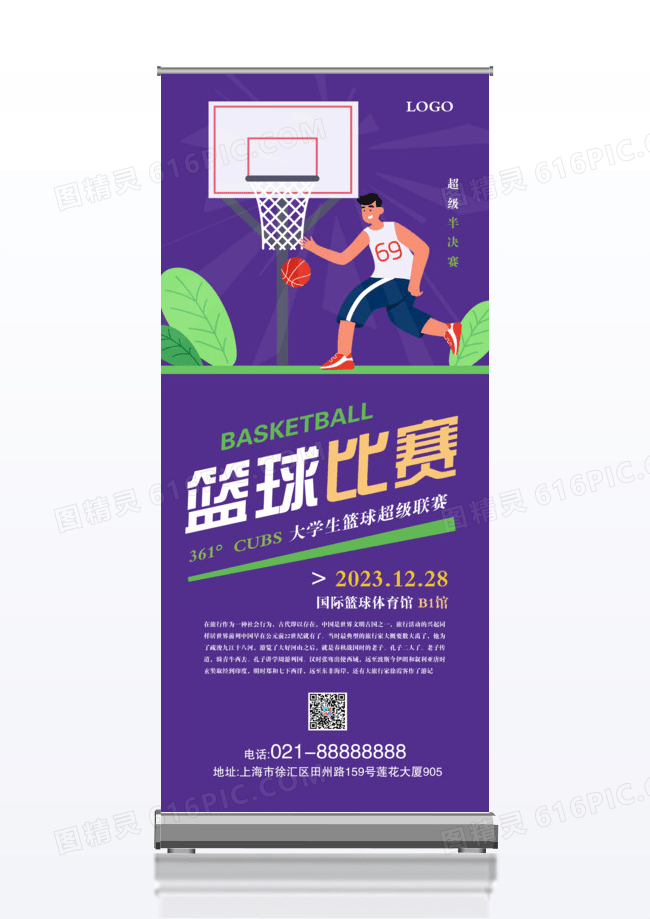 紫色篮球比赛体育比赛活动创意x展架